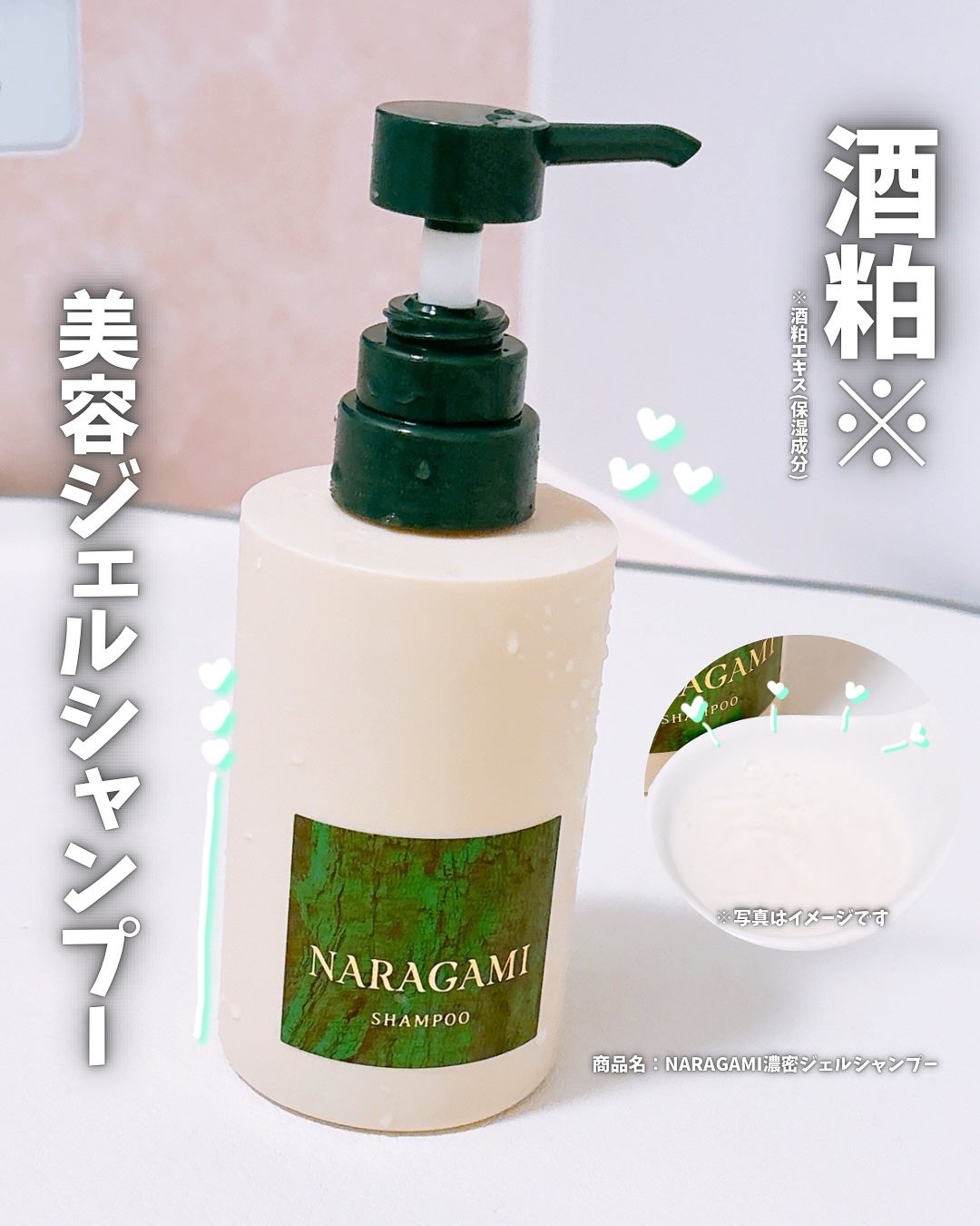 えび松(春br) on LIPS 「\酒粕※美容ジェルシャンプー/※酒粕エキス(保湿成分)美容の..」(1枚目)