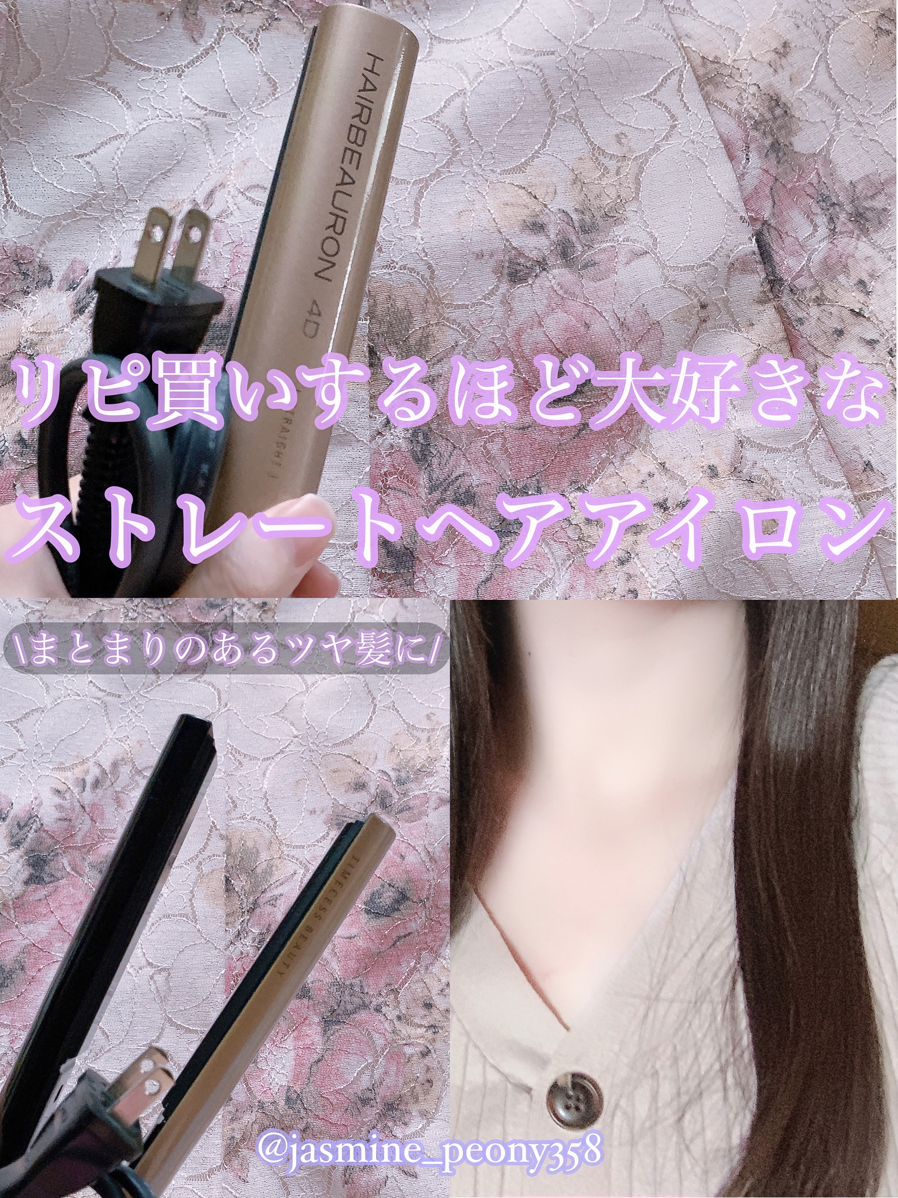 ヘアビューロン4D Plus[ストレート]/Bioprogramming/ストレートアイロンを使ったクチコミ（1枚目）