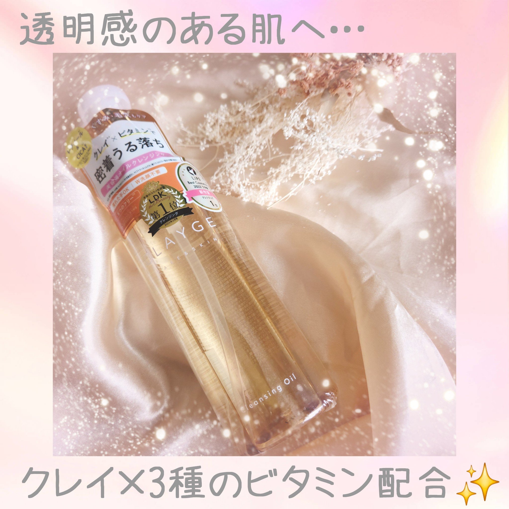 クレンジングオイル/CLAYGE/オイルクレンジングを使ったクチコミ（1枚目）