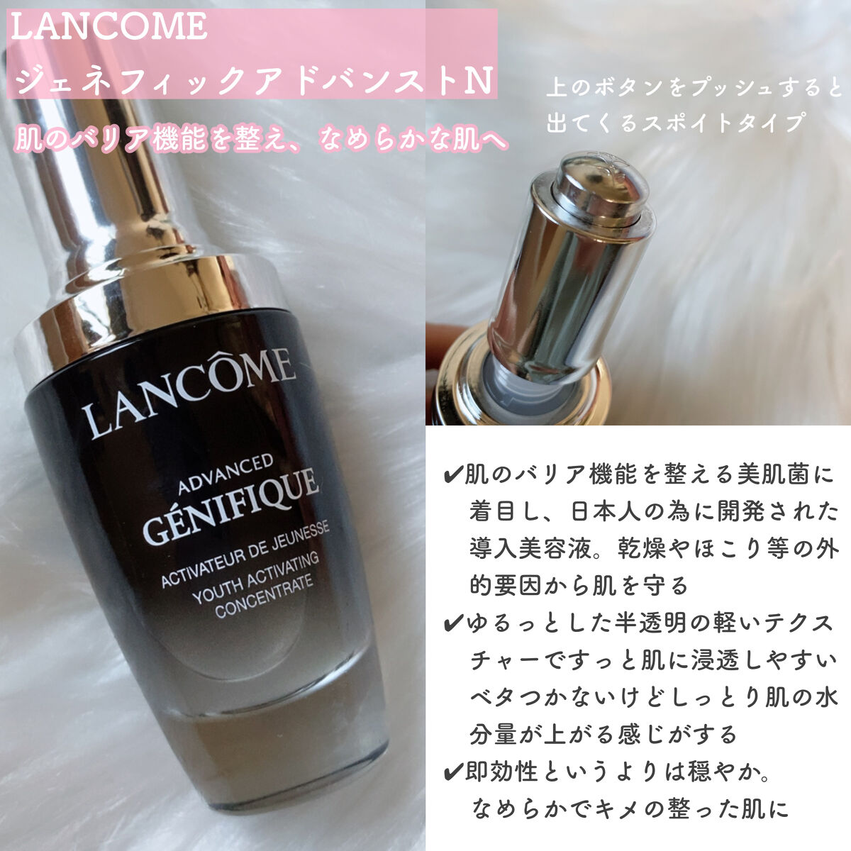 ジェニフィック アドバンスト(旧)｜LANCOMEの口コミ - 敏感肌に