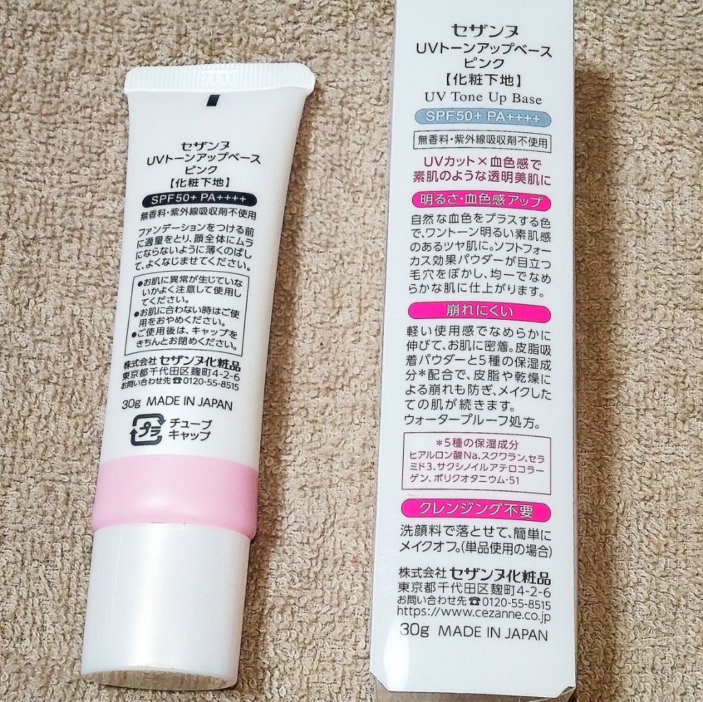 UVトーンアップベース/CEZANNE/化粧下地を使ったクチコミ(3枚目)