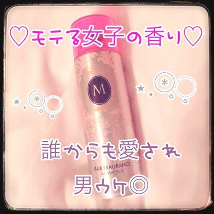 ヘアフレグランス EX/MACHERIE/プレスタイリング・寝ぐせ直しを使ったクチコミ(1枚目)