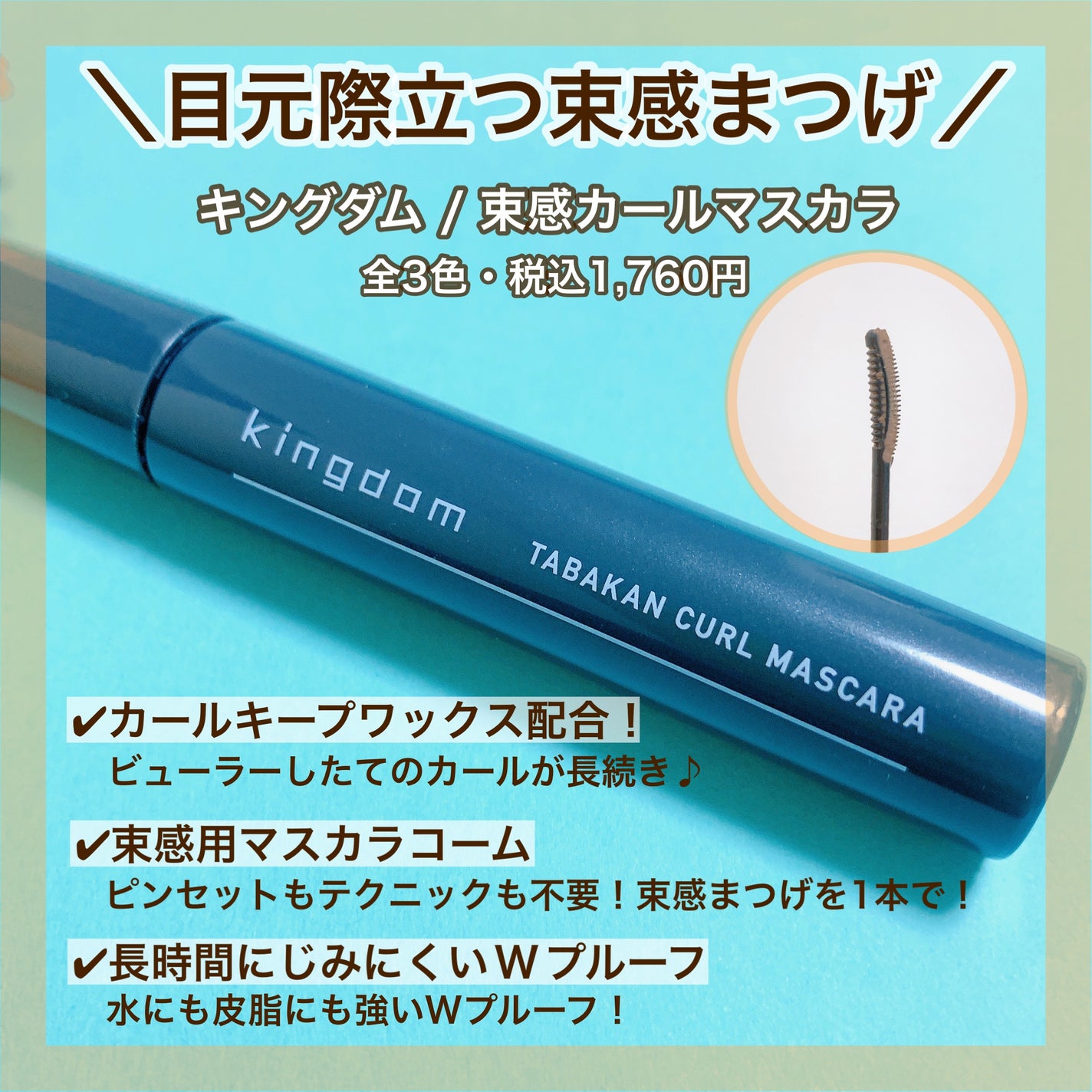 キングダム 束感カールマスカラ/キングダム/マスカラを使ったクチコミ(2枚目)