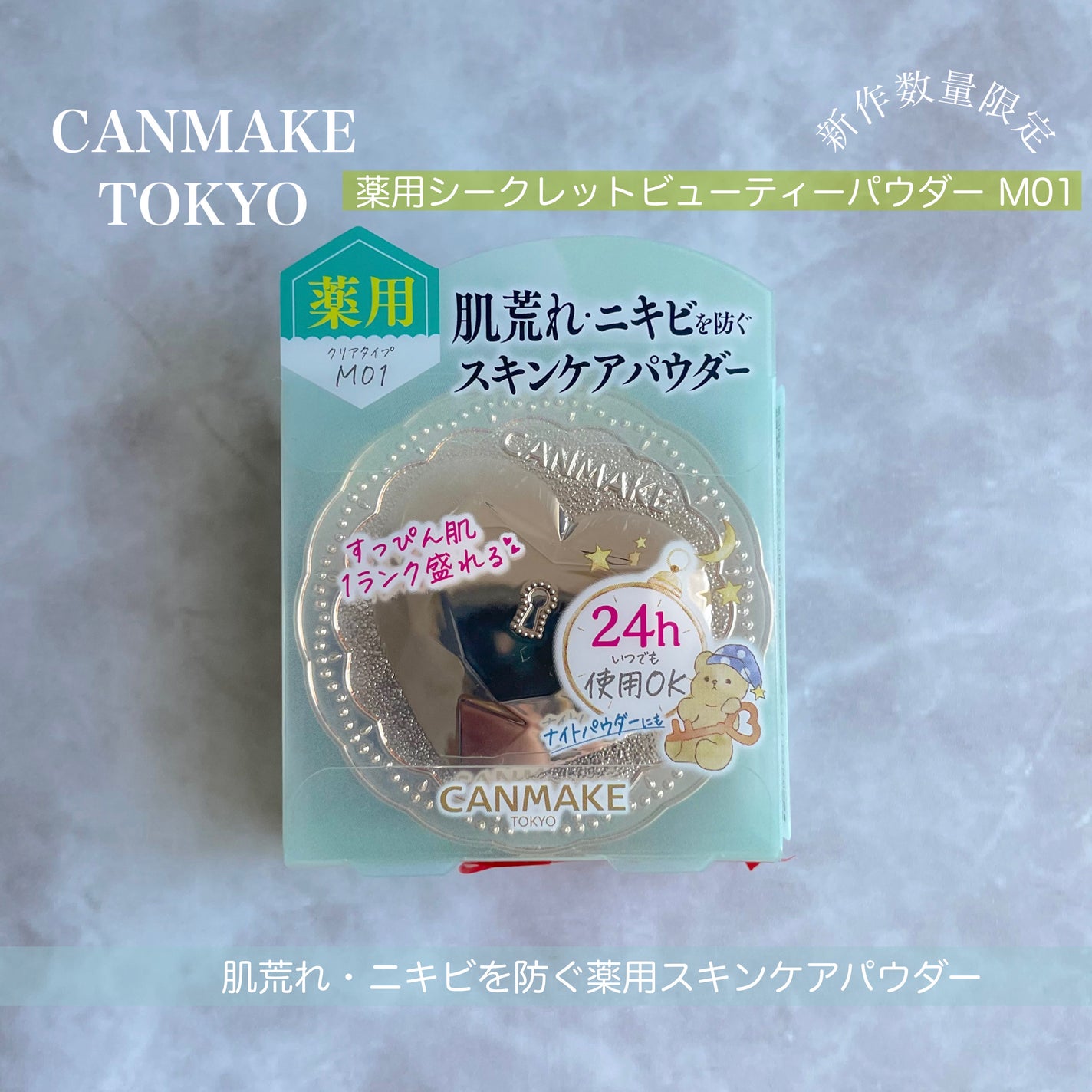 シークレットビューティーパウダー/キャンメイク/プレストパウダーを使ったクチコミ(1枚目)