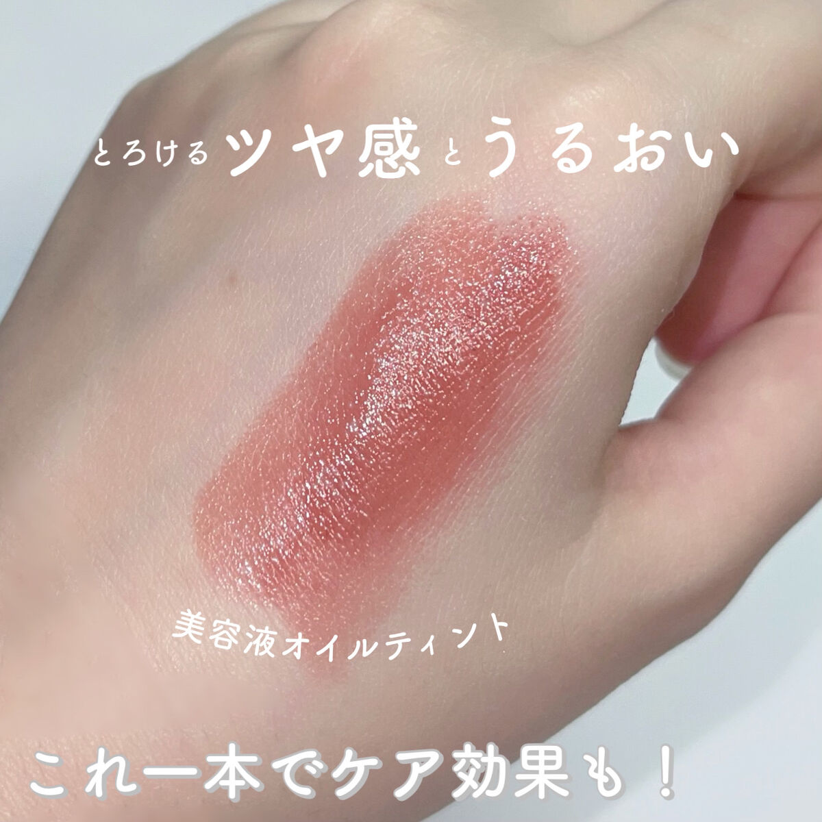 ラスティング フィニッシュ オイルモイスト ティント C C007/リンメル ロンドン/リップティントを使ったクチコミ（2枚目）