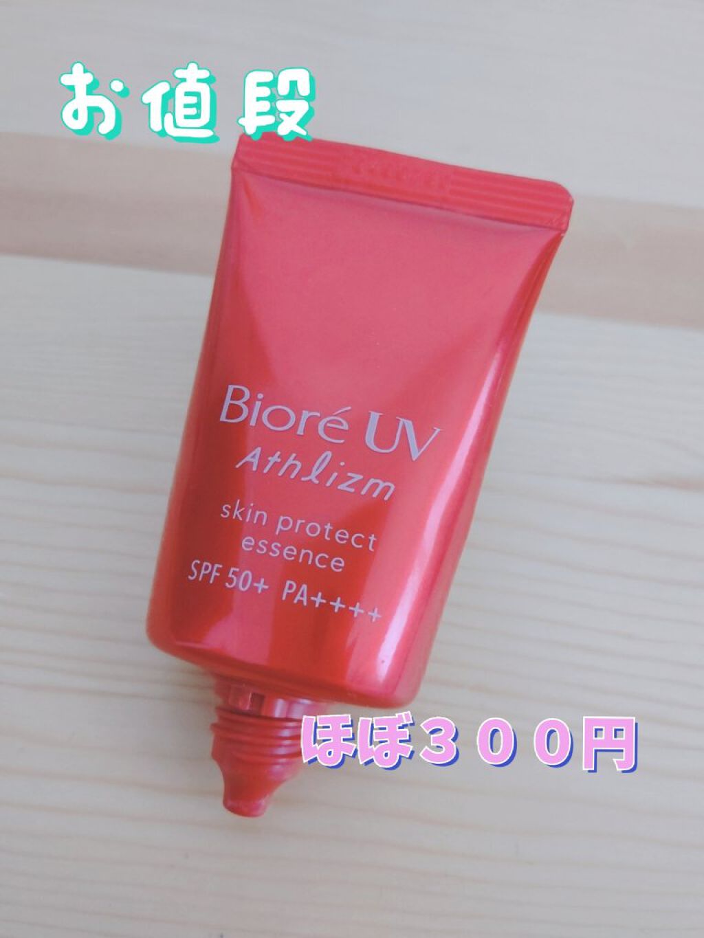 UV  アスリズム　スキンプロテクトエッセンス/ビオレ/日焼け止めローションを使ったクチコミ（2枚目）