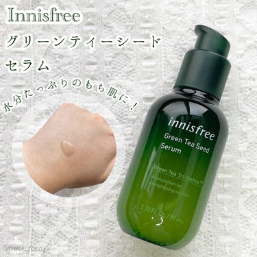 グリーンティーシード セラム N/innisfree/美容液を使ったクチコミ（1枚目）