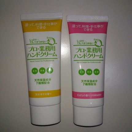 プロ・業務用 ハンドクリーム 無香料/プロ・業務用/ハンドクリームを使ったクチコミ(2枚目)