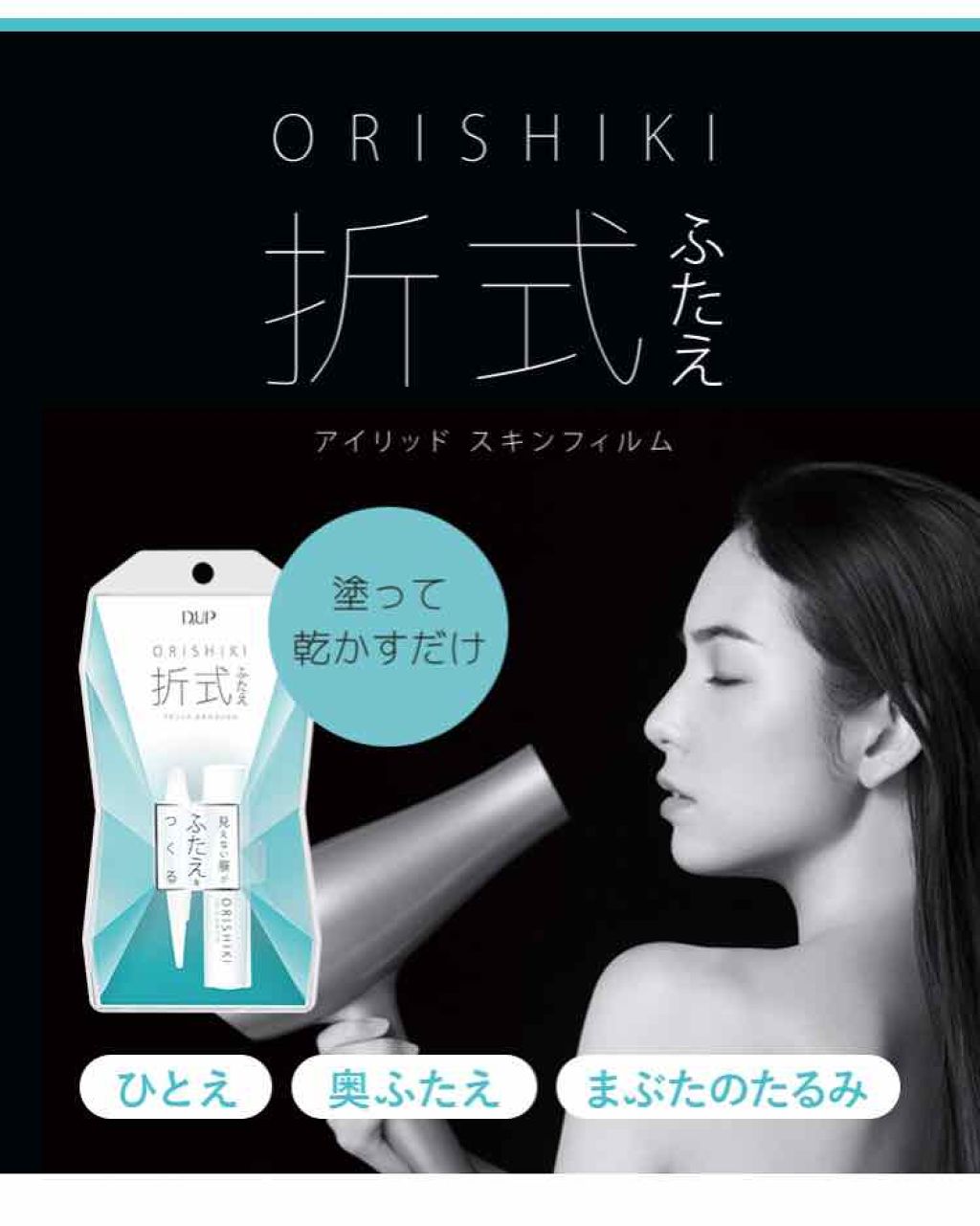 【旧品】オリシキ アイリッドスキンフィルム/D-UP/二重まぶた用アイテムを使ったクチコミ(1枚目)