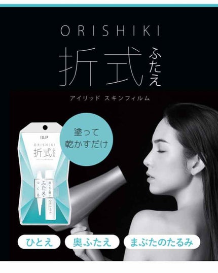 【旧品】オリシキ アイリッドスキンフィルム/D-UP/二重まぶた用アイテムを使ったクチコミ(1枚目)