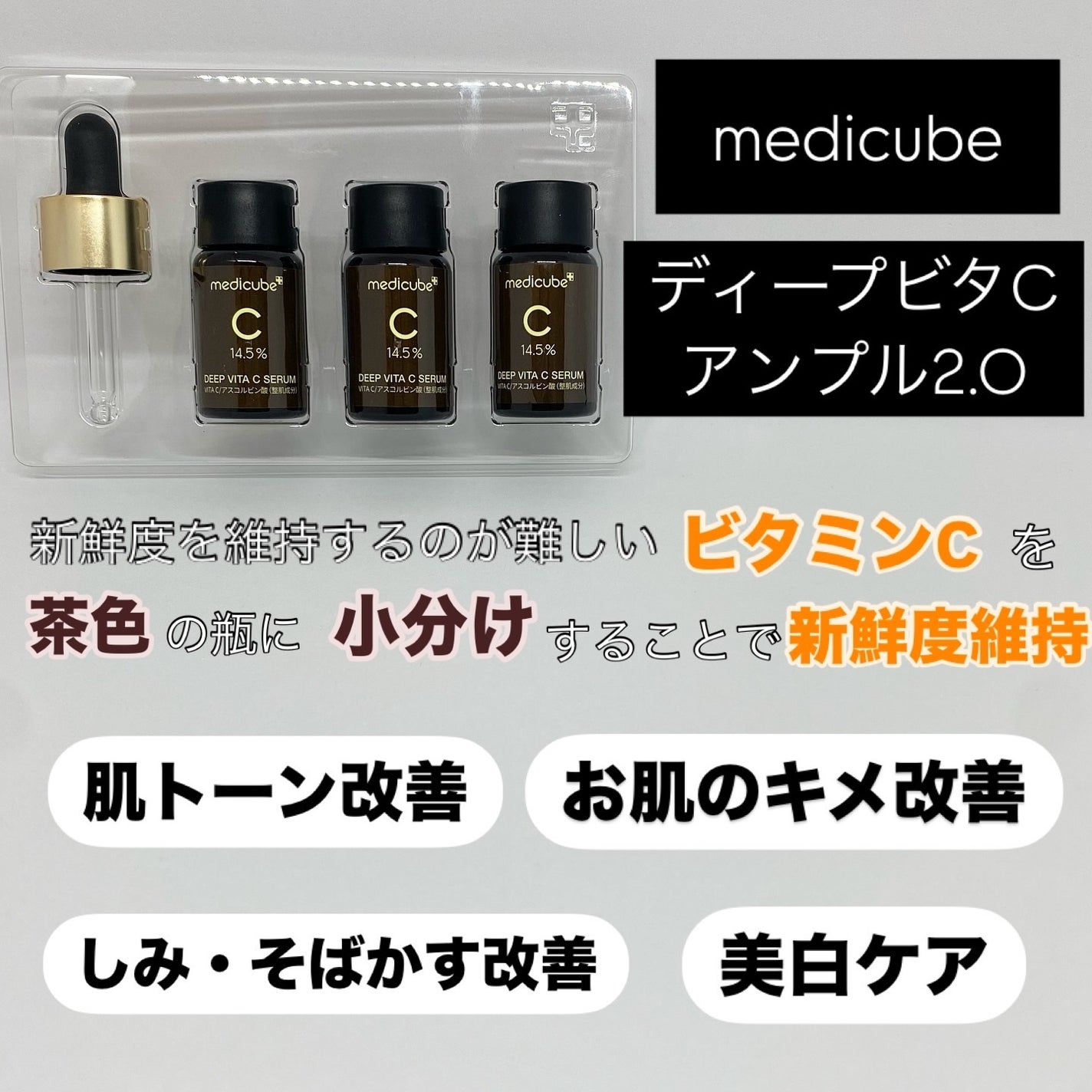 ディープビタCアンプル2.0/MEDICUBE/美容液を使ったクチコミ(2枚目)