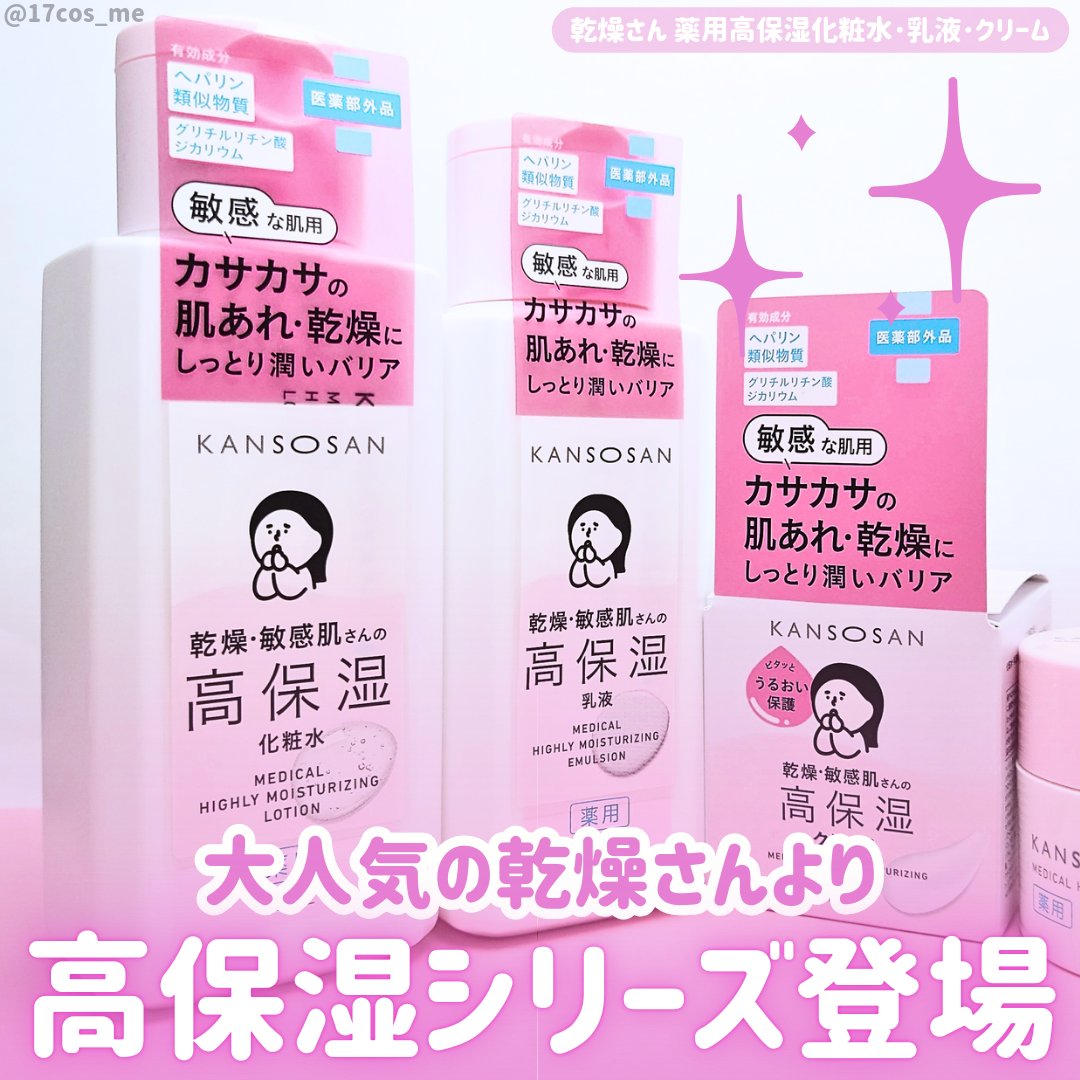 薬用高保湿化粧水/乾燥さん/化粧水を使ったクチコミ（1枚目）