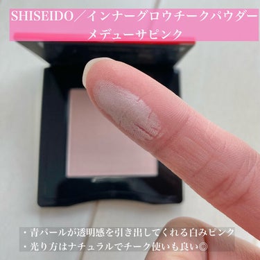 SHISEIDO インナーグロウ チークパウダーのクチコミ「＼＼上品代表♥️高貴なハイライト👸／／

🍁 SHISEIDO／インナーグロウ チークパウダー.....」（2枚目）