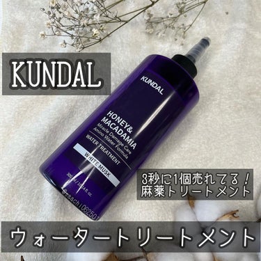 H&Mウォータートリートメント/KUNDAL/洗い流すヘアトリートメントを使ったクチコミ（1枚目）