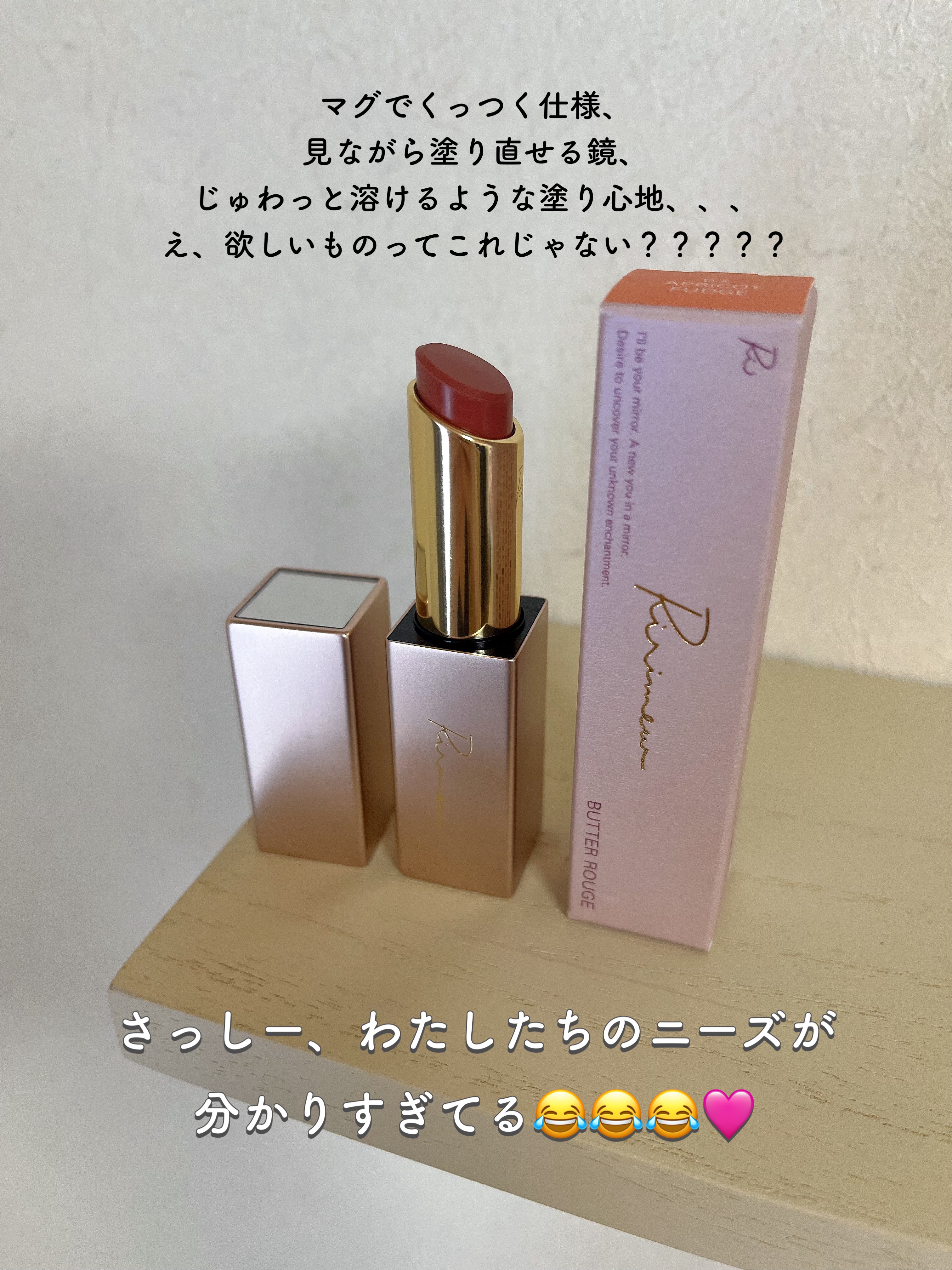 リリミュウ バタールージュ/Ririmew/口紅を使ったクチコミ（2枚目）