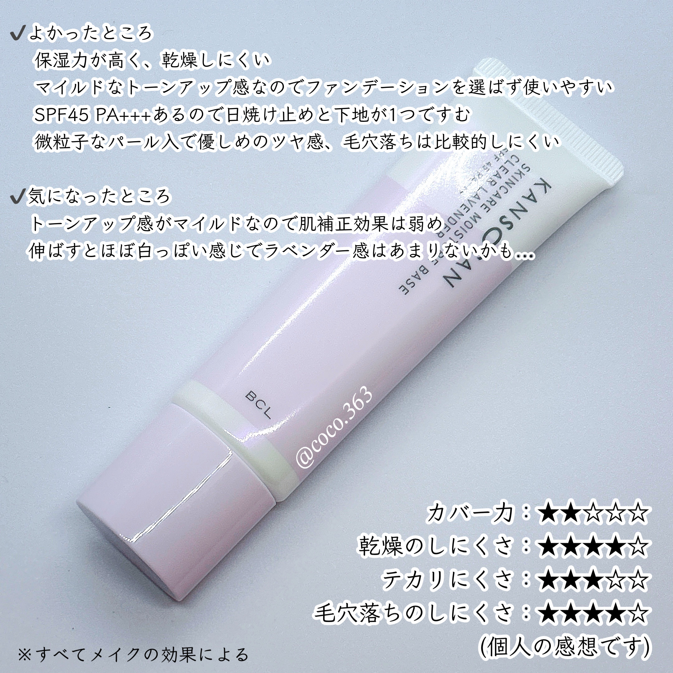 乾燥さん 保湿力スキンケア下地 透明感ラベンダー/乾燥さん/化粧下地を使ったクチコミ（3枚目）