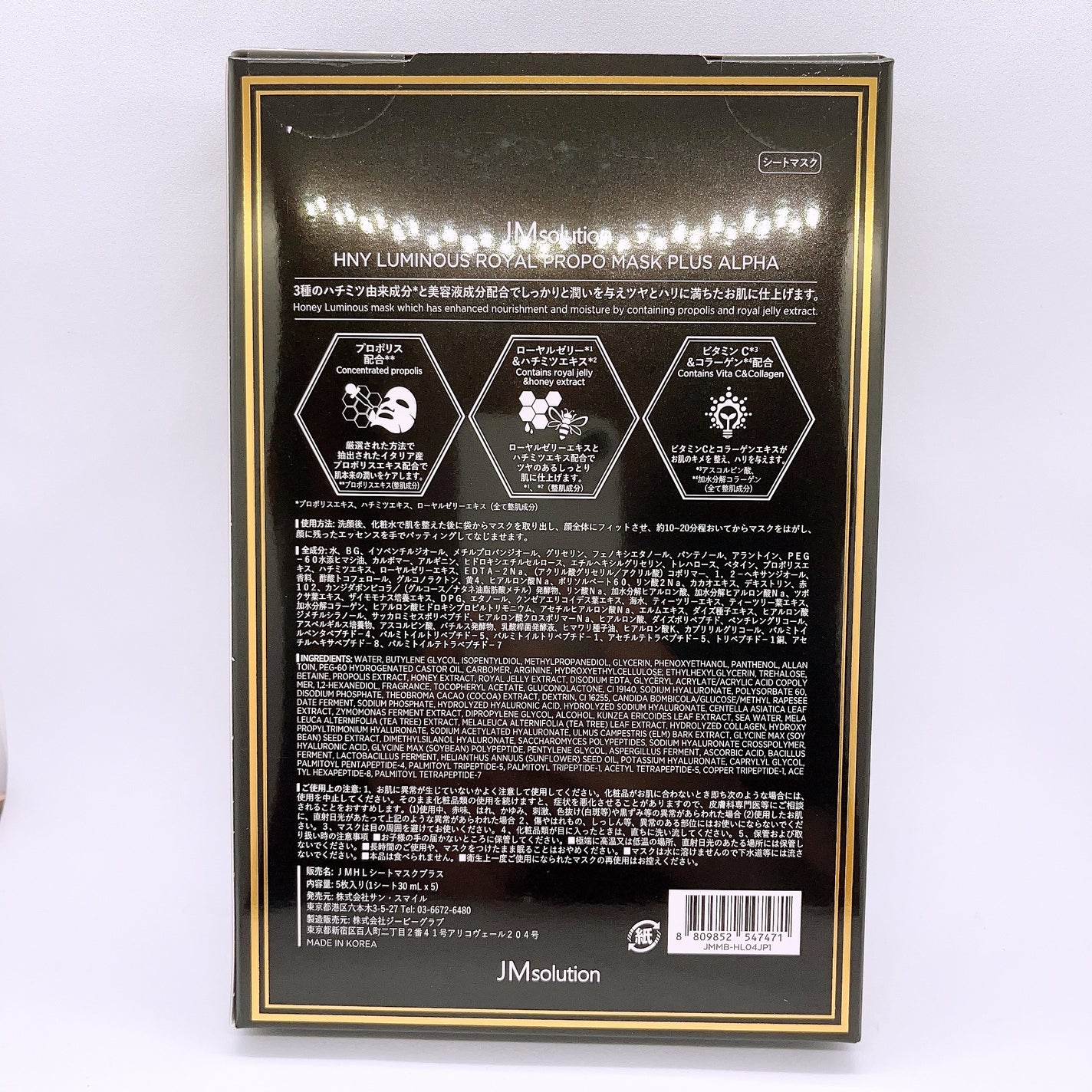 ハニールミナスロイヤル プロポリスマスクアルファ/JMsolution/シートマスク・パックを使ったクチコミ(2枚目)