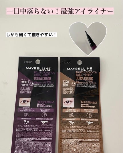 ウルトラカラー アイライナー/MAYBELLINE NEW YORK/リキッドアイライナーを使ったクチコミ(4枚目)