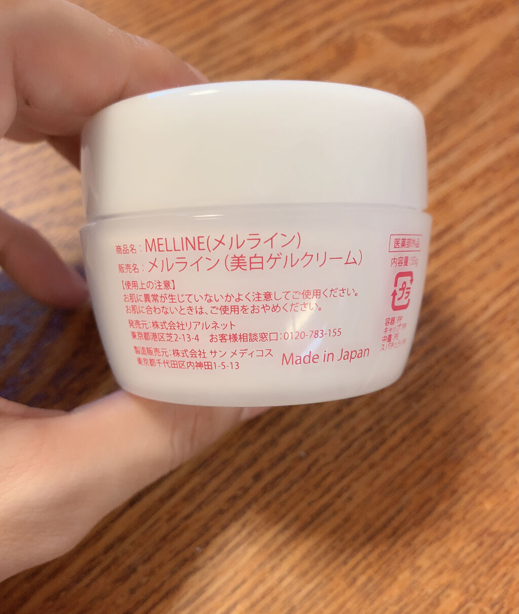 メルライン/リアルビューティーケア/オールインワン化粧品を使ったクチコミ（2枚目）