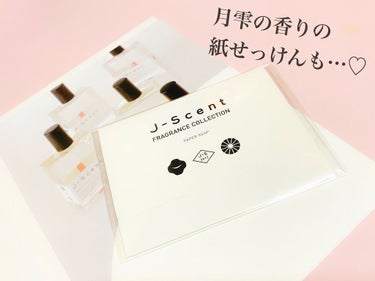 J-Scent J-Scentフレグランスコレクション 花見酒 オードパルファンのクチコミ「もう試した？
ハイクオリティな日本製🇯🇵フレグランス
【J-Scent Collection】.....」（3枚目）