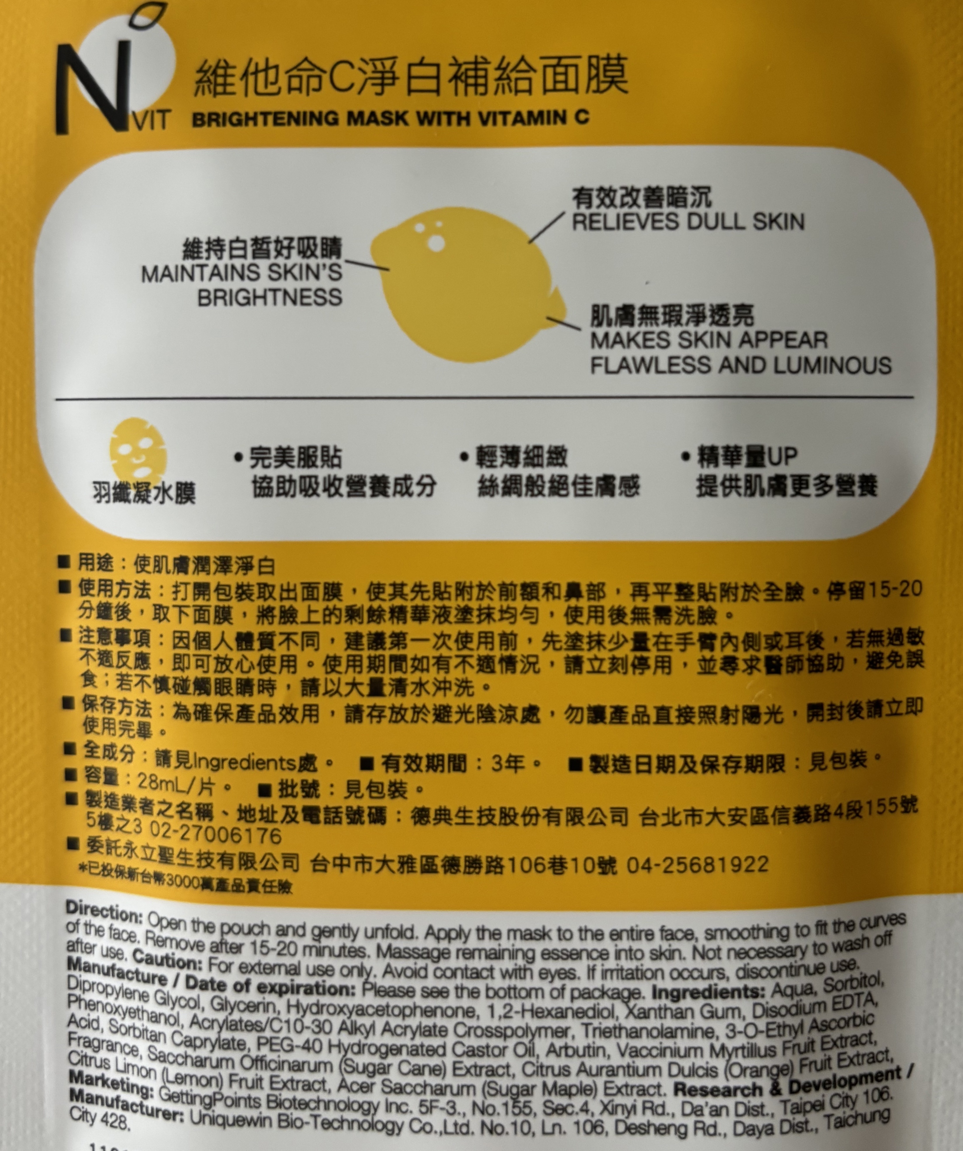 ビタミンC美白補給マスク /Neogence/シートマスク・パックを使ったクチコミ（2枚目）