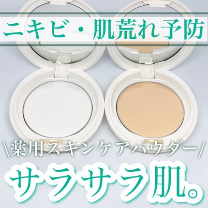 アクメディカ 薬用 フェイスパウダー ナチュラル/ナリスアップ/パウダーファンデーションを使ったクチコミ(1枚目)