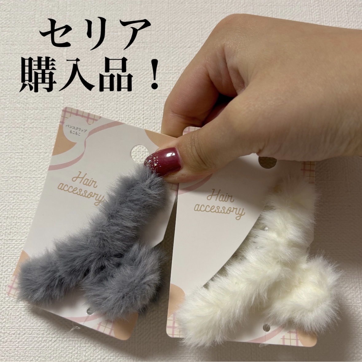 ヘアアクセサリー/セリア/ヘアアクセサリーを使ったクチコミ（1枚目）