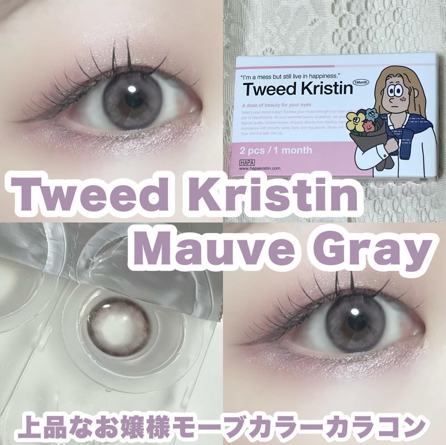 Tweed Kristin 1month/Hapa kristin/1ヶ月(1MONTH)カラコンを使ったクチコミ(1枚目)