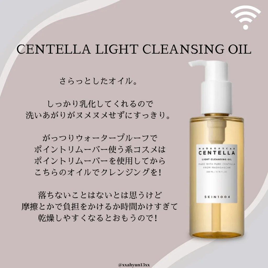 センテラ ライトクレンジングオイル/SKIN1004/オイルクレンジングを使ったクチコミ（2枚目）