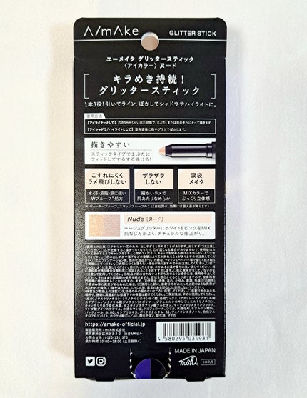 エーメイク グリッタースティック/A/mAke/グリッターを使ったクチコミ(3枚目)