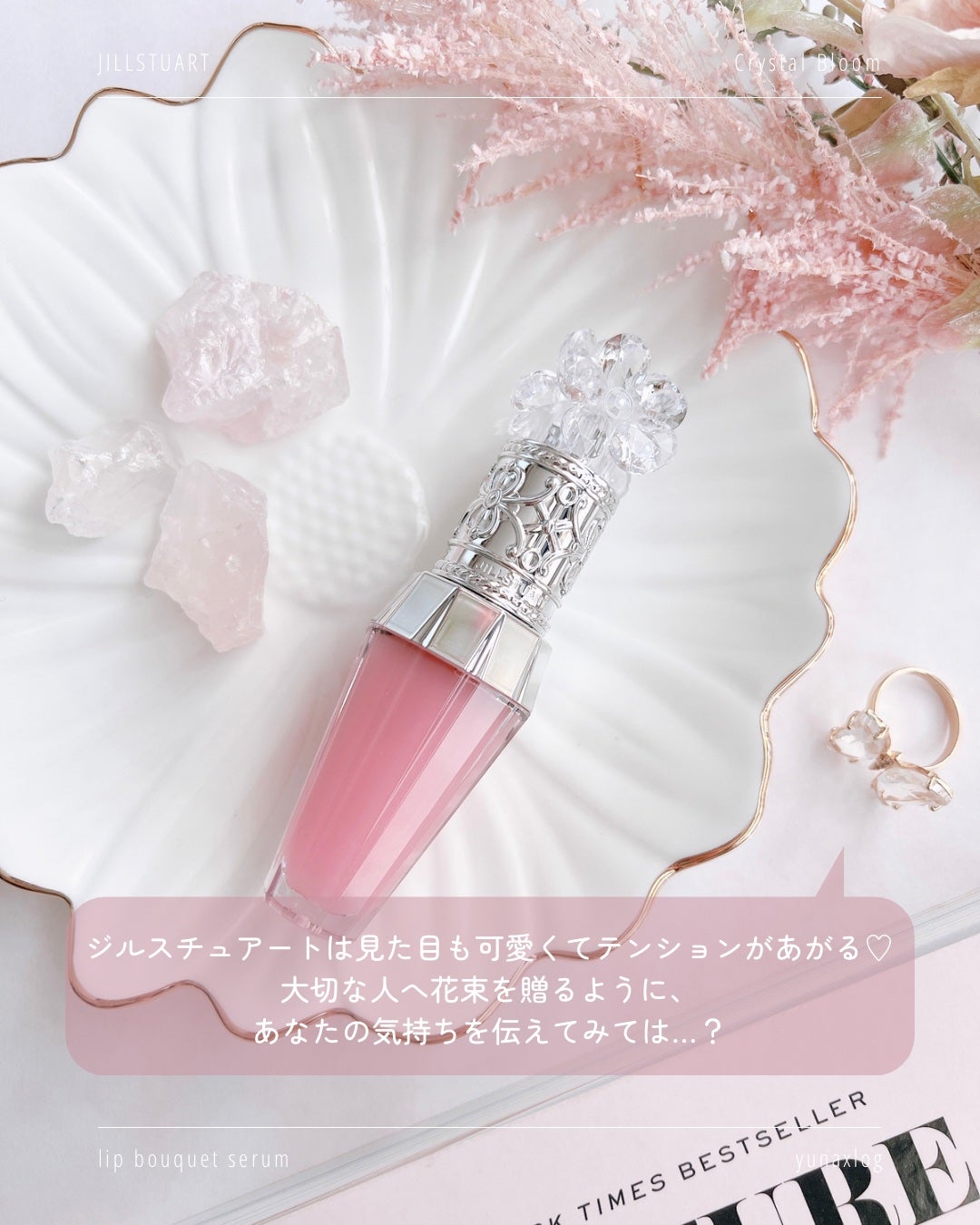 ジルスチュアート クリスタルブルーム リップブーケ セラム/JILL STUART/リッププランパーを使ったクチコミ(6枚目)