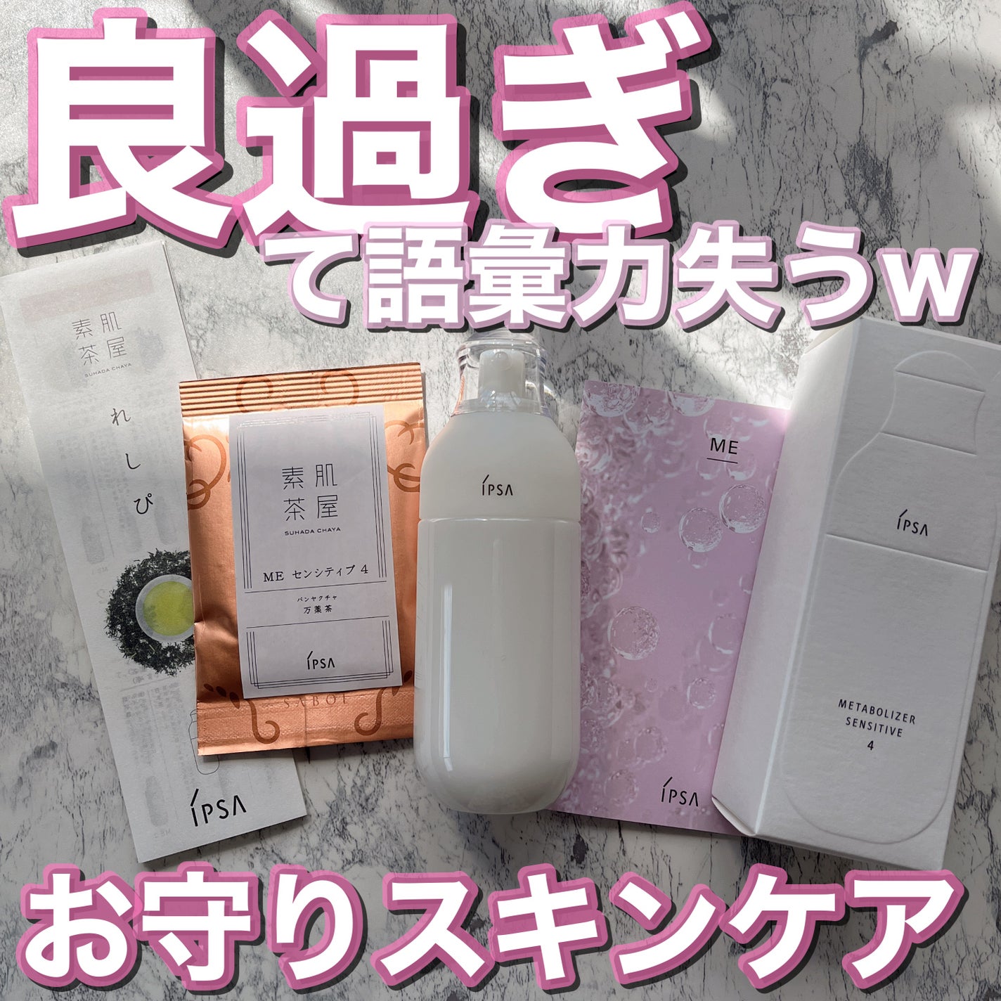 ME センシティブ 4/IPSA/化粧水を使ったクチコミ(1枚目)