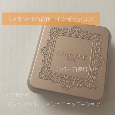 
＿＿＿＿＿＿＿＿＿＿＿＿＿＿＿＿＿＿＿＿＿


♢CANMAKE
・マシュマロフィニッシュファンデーション
MO


こちらはCANMAKEのあの大人気シリーズ
[ マシュマロフィニッシュパウダー ]