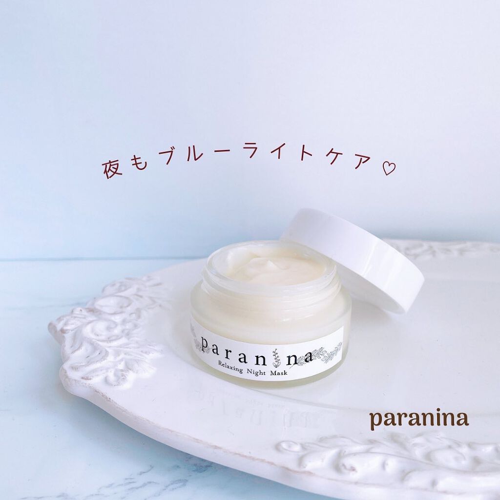 リラクシングナイトマスク/PANANINA/フェイスクリームを使ったクチコミ（1枚目）