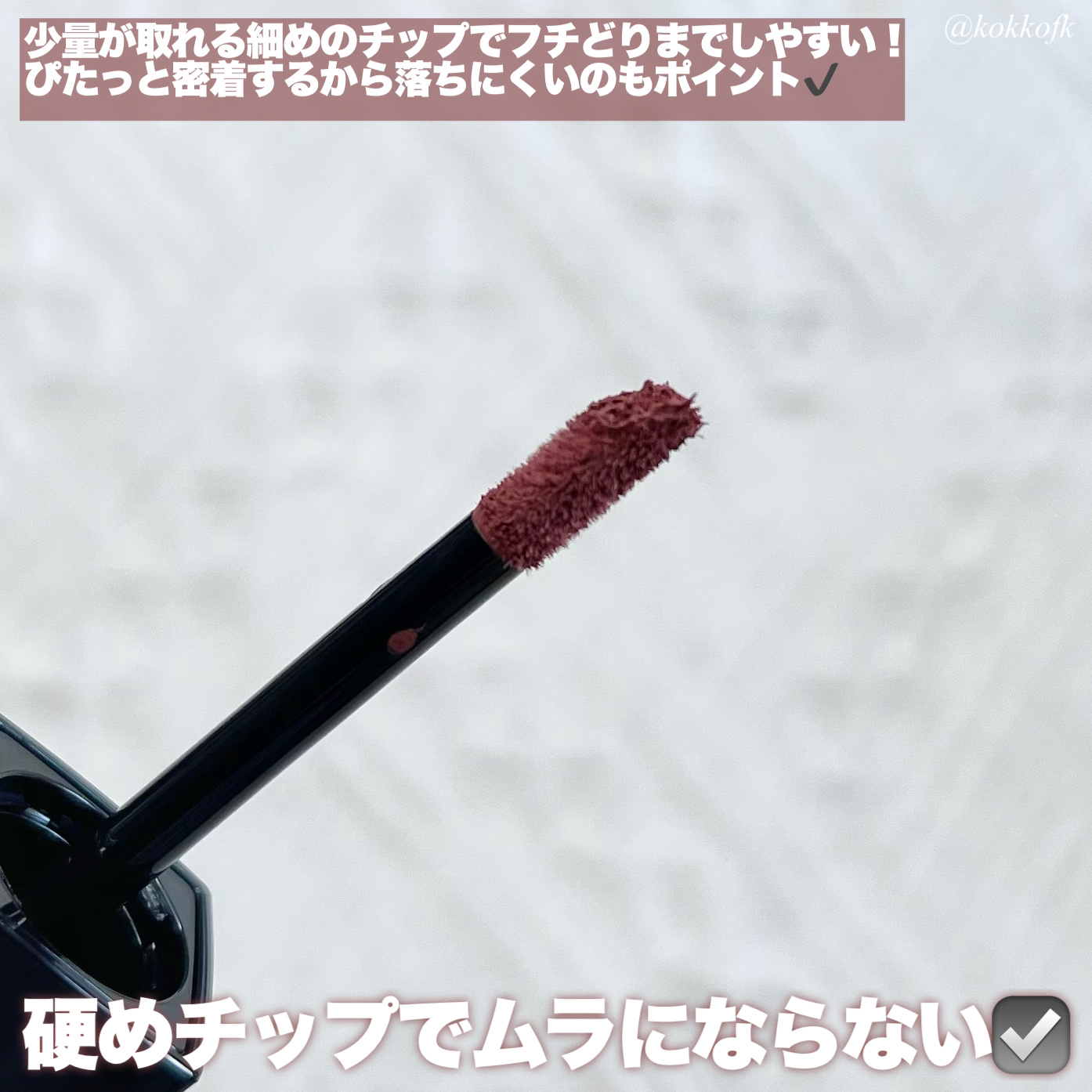 リップモンスター スフレマット/KATE/口紅を使ったクチコミ（3枚目）