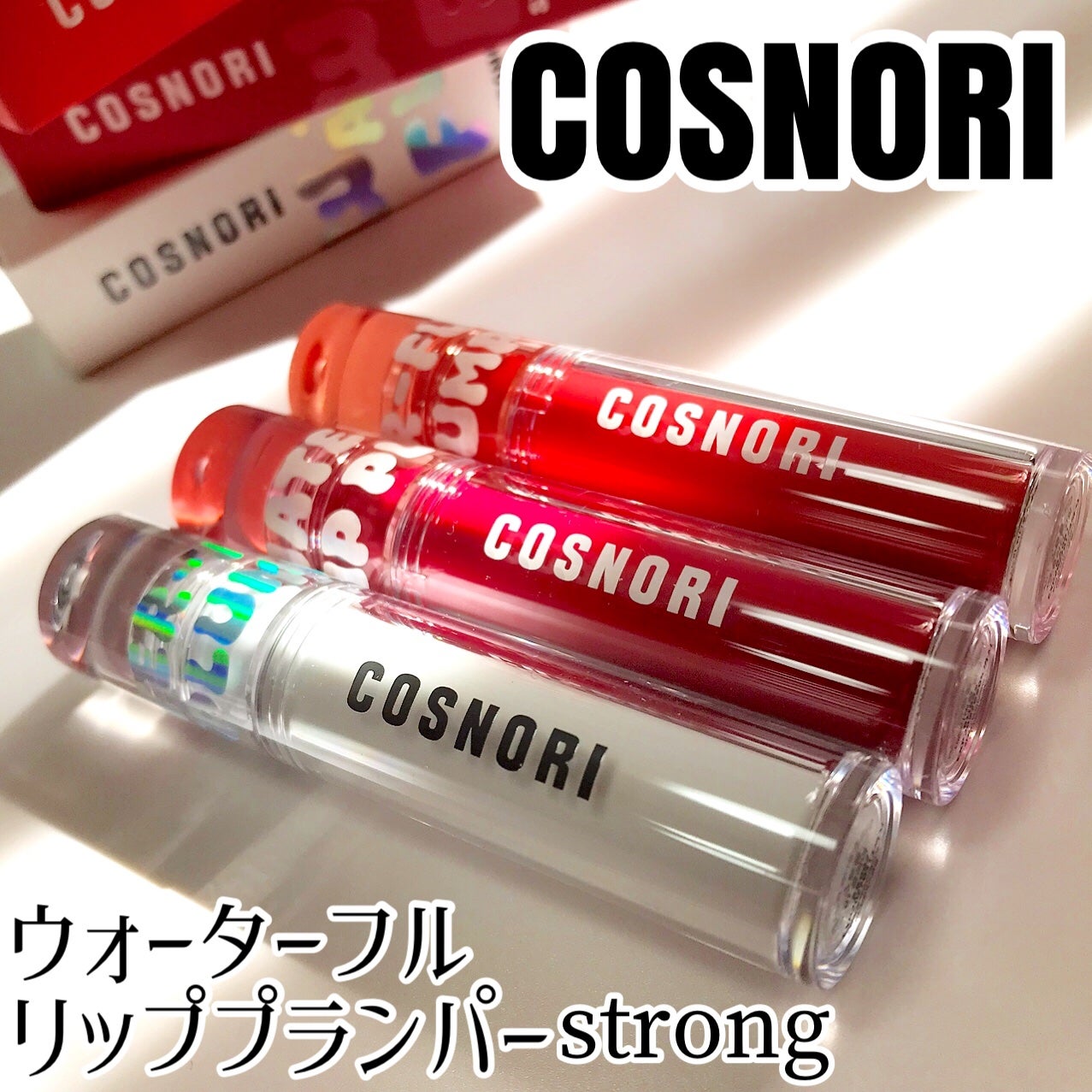 ウォーターフルリッププランパー/COSNORI/リッププランパーを使ったクチコミ(2枚目)