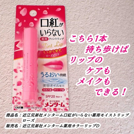 口紅がいらない薬用モイストリップ/メンターム/リップクリームを使ったクチコミ(2枚目)