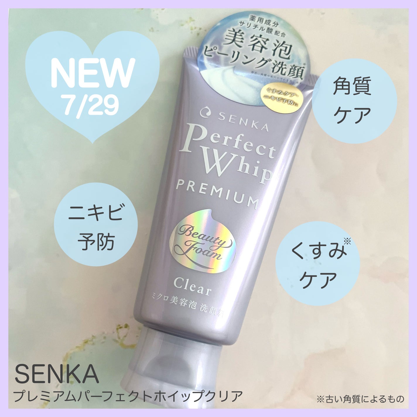センカ プレミアムパーフェクトホイップクリア (医薬部外品)/SENKA(専科)/洗顔フォームを使ったクチコミ(1枚目)