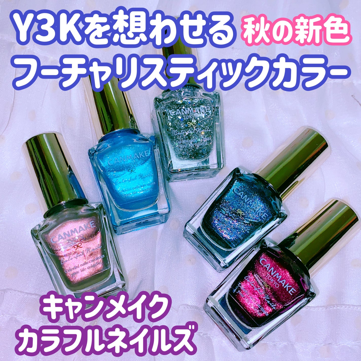 カラフルネイルズ/キャンメイク/マニキュアを使ったクチコミ(1枚目)