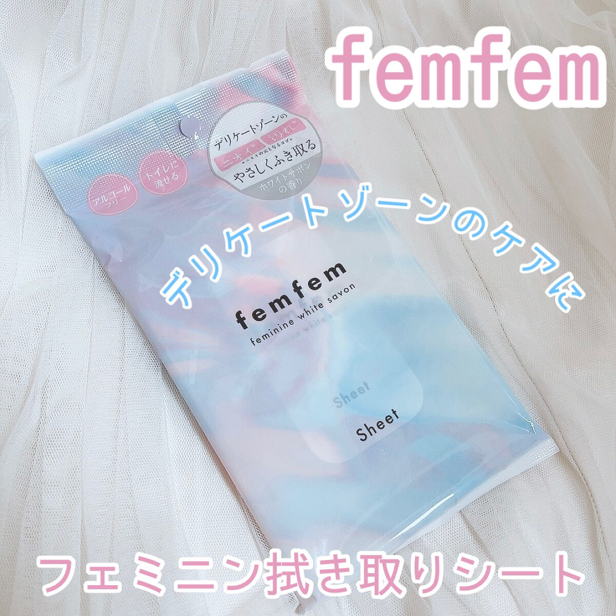 フェミニンふき取りシート /アスティ コスメフリーク/デリケートゾーンケアを使ったクチコミ（1枚目）