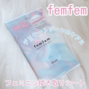 フェミニンふき取りシート /femfem/デオドラント・制汗剤を使ったクチコミ（1枚目）