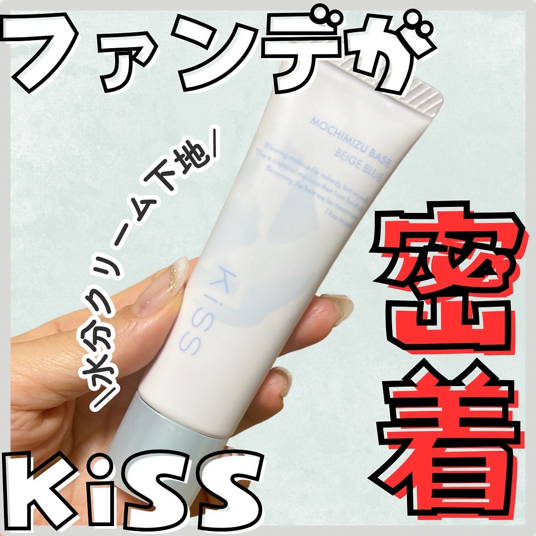 もちみずベース/KiSS/化粧下地を使ったクチコミ(1枚目)