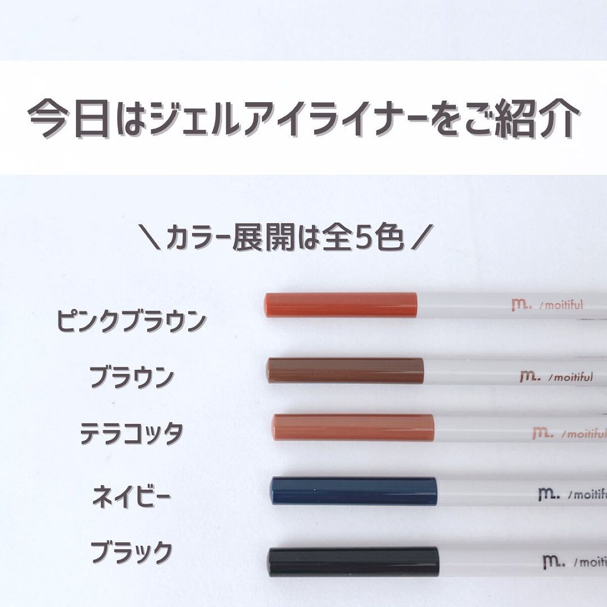 MFL ジェルアイライナー/moitiful/ジェルアイライナーを使ったクチコミ(3枚目)