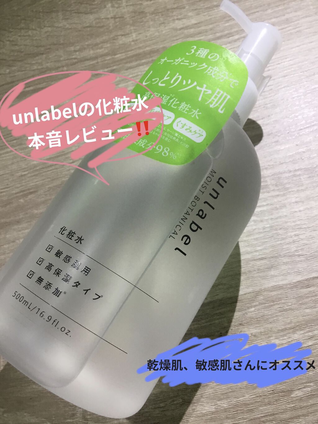 モイストボタニカル 化粧水R/unlabel/化粧水を使ったクチコミ（1枚目）