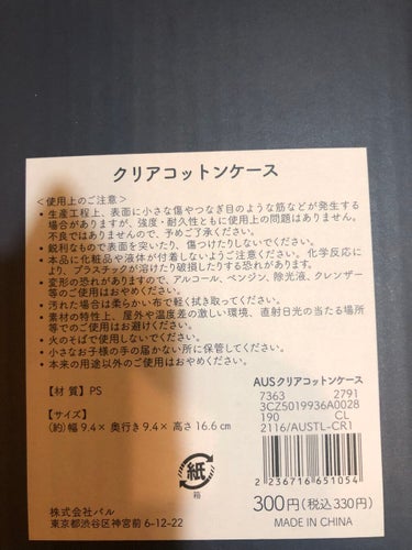 and us クリアコットンケースのクチコミ「新年あけましておめでとうございます。


さて、本題。

スリーコインズで購入。

クリアコッ.....」（2枚目）