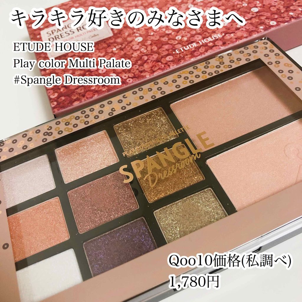 プレイカラーマルチパレット/ETUDE/アイシャドウパレットを使ったクチコミ(1枚目)