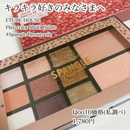 プレイカラーマルチパレット/ETUDE/アイシャドウパレットを使ったクチコミ(1枚目)