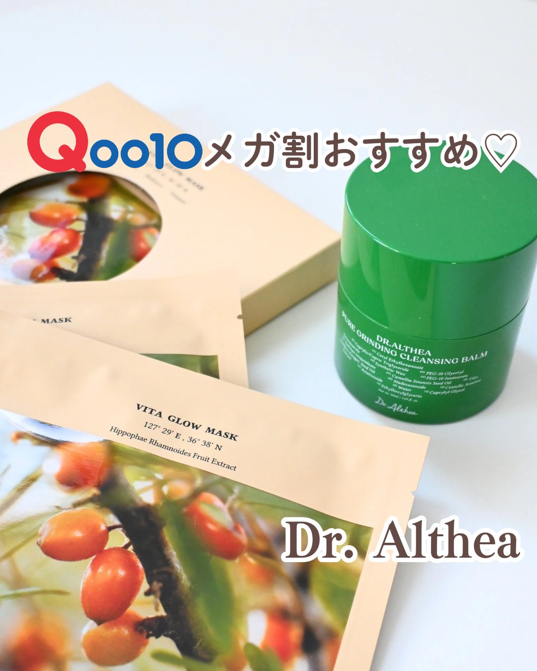 ビタグロウマスク/Dr.Althea/シートマスク・パックを使ったクチコミ（1枚目）