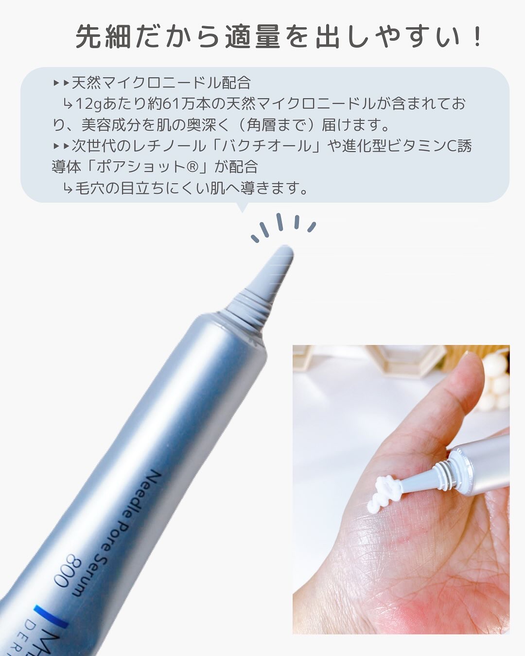 メディダーマ ニードルポアセラム800/メディダーマ/美容液を使ったクチコミ（2枚目）