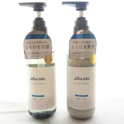 メロウシャンプー/メロウトリートメント/plus eau/市販シャンプーを使ったクチコミ(1枚目)